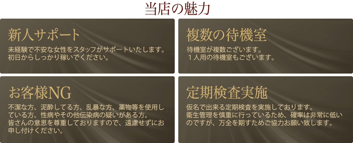 当店の魅力