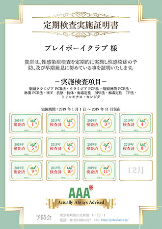 定期検査実施証明書