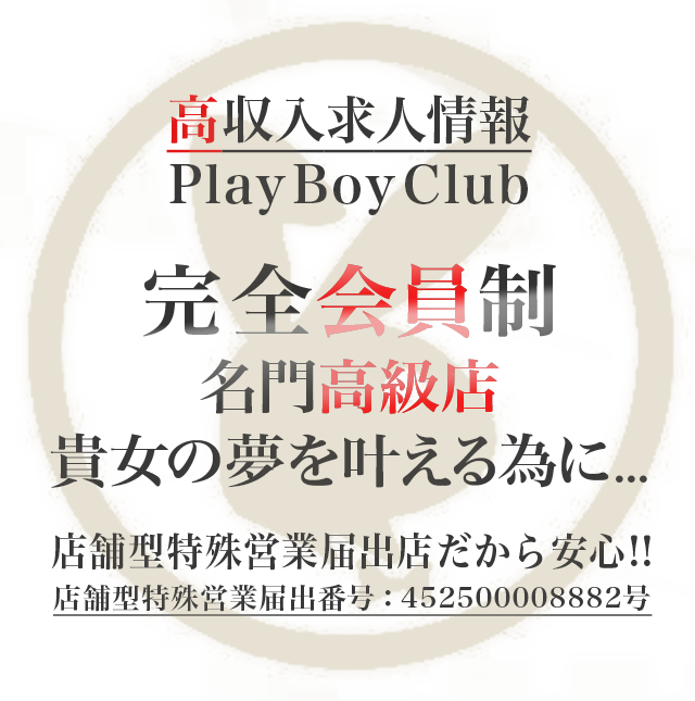 高収入求人情報。完全会員制。名門高級店。貴女の夢を叶える為に...