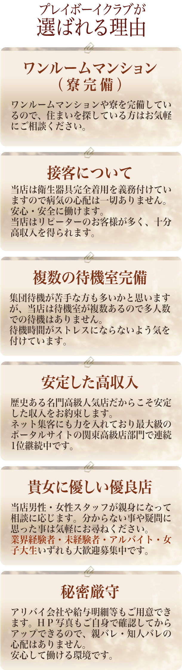 プレイボーイクラブが選ばれる理由